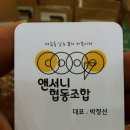 앤서니협동조합 이미지