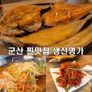 군산생선구이 이미지