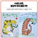 발표력 쑥쑥 동화구연 | [SNS 기자단] 수성도서관, 발표력 쑥쑥 동화구연