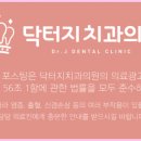 닥터지치과의원 네이버블로그