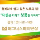 의료법인매그너스의료재단 암스트롱요양병원 | 실버타운 매그너스레지덴샬