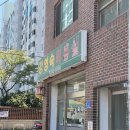 강영숙미용실 - 사하구 다대로 401-1 | 강영숙미용실