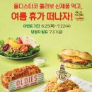 행복한빵세상 - 평택시 | 뚜레쥬르 X 올디스타코 콜라보 신상빵 후기! 직접 먹어본 솔직 리뷰 + 이벤트정보