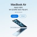 애플, 새 스카이 블루 컬러를 포함한 M4칩 탑재 신형 MacBook Air 출시 이미지