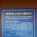 봉은테니스장 이미지