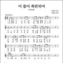 이 몸이 폭탄되어 (1976년, 이일구 작사, 박윤진 작곡) 이미지