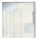 우곡공파 족보(가장 오래된 진주정씨 족보) 이미지