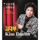 김대부 / VIP 사랑 (원key Db) mr 이미지