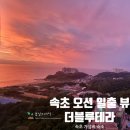 블루12속초테라 이미지