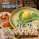 이유간백년칼국수 | 의정부 맛집 이유간백년칼국수, 진한 칼국수에 수육까지 푸짐한 감자칼국수 정식 내돈내먹 후기!