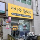 아나주플라워
