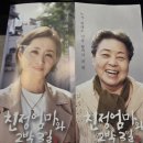 1117 | 2026 수원 연극 친정엄마와 2박 3일 정보 강부자 윤유선 배우의 찐 연기 관람 후기 강추