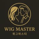 송화가발전문샵 | 의왕가발 전문샵, 고객후기와 실제 착용후기 공개