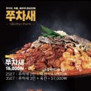 쌍사쭈꾸미