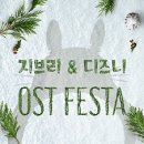 (공연) 지브리 & 디즈니 영화음악 FESTA 이미지