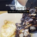 빽가화짬뽕