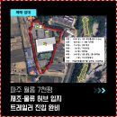 문산통일로공인중개사사무소 | [파주 공장·창고 임대/매매] 월롱 7천평 초대형 부지, 제조·물류·본사 일체형 기업 맞춤 입지