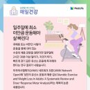 매일건강