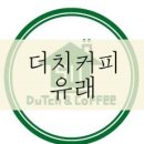 511더치 이미지