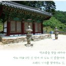 [문화재사랑] 소백산 자락(自樂)길 이미지