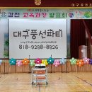 대구감천초등학교 이미지