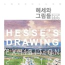 헤세라