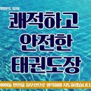 태호태권도 이미지
