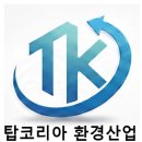 좋은환경산업