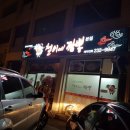 철이네짬뽕 이미지
