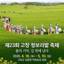 죽림농장 | 고창 가볼만한곳 청보리밭축제 학원농장.고창읍성.선운산 선운사