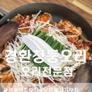 경환청둥오리식당 이미지