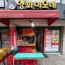양화분식