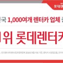 롯데렌트카 이미지