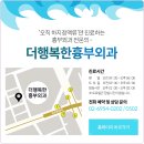 더행복한흉부외과의원 이미지