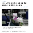 메디톡스(086900) 미공개 1가지 핵심재료 분석완료 ＜= 실시간 분석 완료 이미지