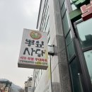 뽕잎사랑안양예술공원점 이미지