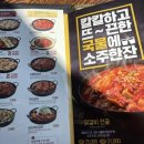 유가네닭갈비 대구시지점 이미지