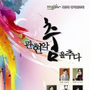 시립국악단 정기연주회 이미지