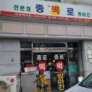 종로떡방아간 이미지