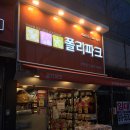 폴리파크 부민점 네이버블로그