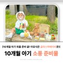 10개월 아기 외출 준비 완벽 가이드 글라스락베이비 이유식용기 추천 보냉백
