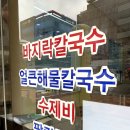 박태훈칼국수