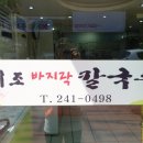 조운동 사무소