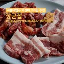 장군집 | 서울대입구역 가성비 고기 맛집 장군집 내돈내산 후기