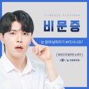 눈사랑한의원 네이버블로그