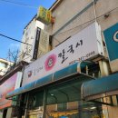 울엄마손칼국시 이미지