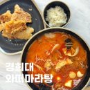 와떠마라탕 회기점 | [회기마라탕] 와떠마라탕 회기점 혼밥 후기(마라탕, 미니꿔바로우)