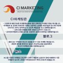 씨아이마케팅