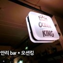 그림그라픽스 | [인컴] 인컴회식후기 * 광안리바 * 광안리술집 * 오션킹 * 맛집추천 * 회식 * 회식장소추천