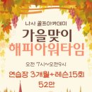 나사스크린골프 이미지